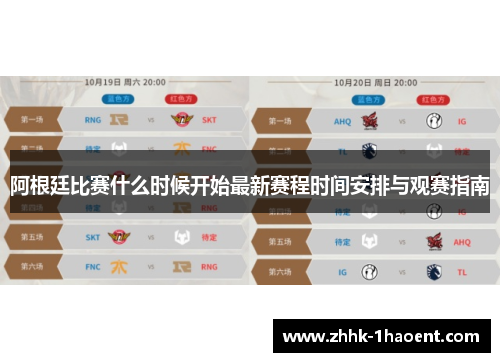 阿根廷比赛什么时候开始最新赛程时间安排与观赛指南